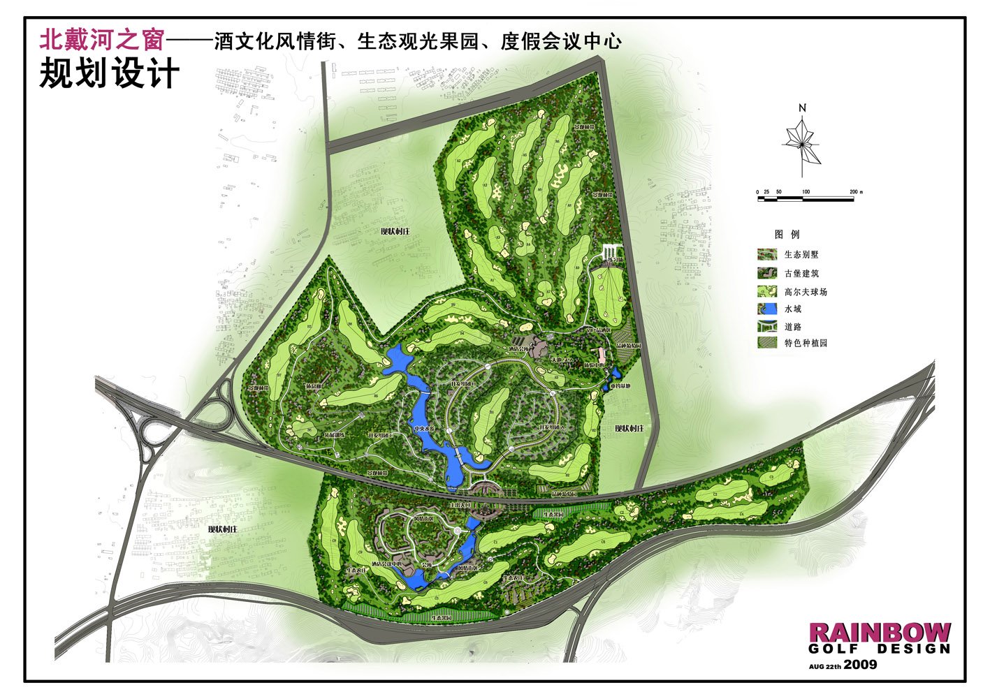 观光果园,度假会议中心27洞高尔夫球场 地区 华北 业务内容 规划设计